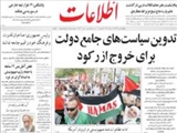 تدوين سياست‌هاي جامع دولت براي خروج از ركود