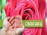 اعمال مستحبی شب و روز عید سعید فطر 