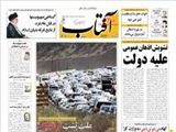  روزنامه‌های شنبه ۱۱ مرداد ۱۳۹۳