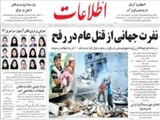 نفرت جهاني از قتل عام در رفح