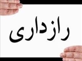 اهمیت رازداری در دوستی 