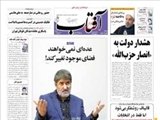 روزنامه‌های سه شنبه ۱۴ مرداد ۱۳۹۳