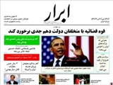  روزنامه‌های شنبه ۱۸ مرداد ۱۳۹۳