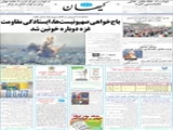 باج‌خواهی صهیونیست‌ها، ایستادگی مقاومت غزه دوباره خونین شد 