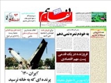 روزنامه‌های دوشنبه ۲۰ مرداد ۱۳۹۳