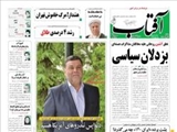  روزنامه‌های سه شنبه ۲۱ مرداد ۱۳۹۳