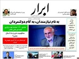  روزنامه‌های چهارشنبه ۲۲ مرداد ۱۳۹۳
