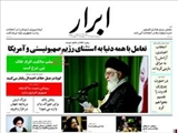  روزنامه‌های پنجشنبه ۲۳ مرداد ۱۳۹۳