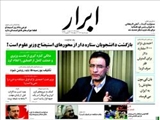  روزنامه‌های شنبه ۲۵ مرداد ۱۳۹۳