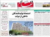 صفحه نخست روزنامه ها۹۳/۰۵/۲۶