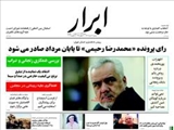  روزنامه‌های دوشنبه ۲۷ مرداد ۱۳۹۳