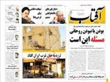  روزنامه‌های سه شنبه ۲۸ مرداد ۱۳۹۳