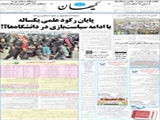 پایان رکود علمی یکساله یا ادامه سیاست‌‌بازی در دانشگاه‌ها ؟! 