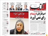  روزنامه‌های چهارشنبه ۲۹ مرداد ۱۳۹۳