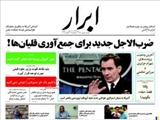  روزنامه‌های يکشنبه ۲ شهريور ۱۳۹۳