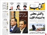 روزنامه‌های دوشنبه ۳ شهريور ۱۳۹۳