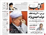  روزنامه‌های سه شنبه ۴ شهريور ۱۳۹۳