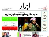  روزنامه‌های چهارشنبه ۵ شهريور ۱۳۹۳