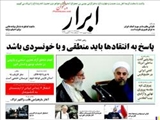  روزنامه‌های پنجشنبه ۶ شهريور ۱۳۹۳