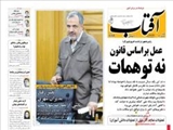  روزنامه‌های يکشنبه ۹ شهريور ۱۳۹۳