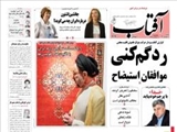 روزنامه‌های دوشنبه ۱۰ شهريور ۱۳۹۳