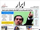  روزنامه‌های چهارشنبه ۱۲ شهريور ۱۳۹۳