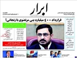  روزنامه‌های پنجشنبه ۱۳ شهريور ۱۳۹۳