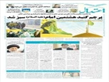 پرچم گنبد هشتمین امام(علیه السلام) سبز شد