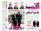 روزنامه‌های يکشنبه ۱۶ شهريور ۱۳۹۳