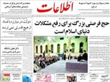  روزنامه‌های دوشنبه ۱۷ شهريور ۱۳۹۳