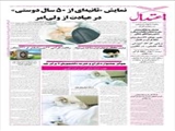 نمایش «ثانیه‌ای از 50 سال دوستی» در عیادت از ولی‌امر