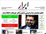 پیشخوان روزنامه‌های چهارشنبه ۱۹ شهريور ۱۳۹۳