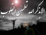 حسن ظن داشتن به خدا سبب رفع حاجات می‌شود 