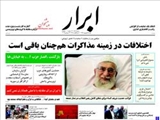  روزنامه‌های شنبه ۲۲ شهريور ۱۳۹۳