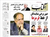  روزنامه‌های يکشنبه ۲۳ شهريور ۱۳۹۳