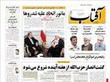  روزنامه‌های دوشنبه ۲۴ شهريور ۱۳۹۳