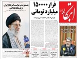  روزنامه‌های سه شنبه ۲۵ شهريور ۱۳۹۳