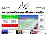 روزنامه‌های چهارشنبه ۲۶ شهريور ۱۳۹۳
