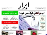 روزنامه‌های پنجشنبه ۲۷ شهريور ۱۳۹۳