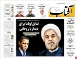  روزنامه‌های شنبه ۲۹ شهريور ۱۳۹۳