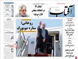  روزنامه‌های سه شنبه ۱ مهر ۱۳۹۳