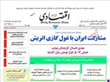  روزنامه‌های پنجشنبه ۳ مهر ۱۳۹۳