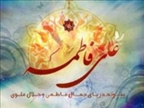 پیوند دریای جمال فاطمی و جلال علوی