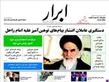  روزنامه‌های دوشنبه ۷ مهر ۱۳۹۳...