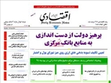  روزنامه‌های سه شنبه ۸ مهر ۱۳۹۳