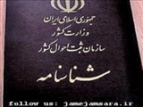 عجیب‌ترین اسامی در شناسنامه‌های ایرانی
