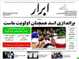  روزنامه‌های شنبه ۱۲ مهر ۱۳۹۳