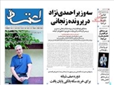  روزنامه‌های سه شنبه ۱۵ مهر ۱۳۹۳