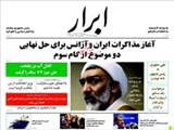 روزنامه‌های چهارشنبه ۱۶ مهر ۱۳۹۳