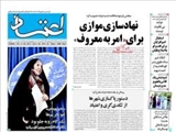  روزنامه‌های پنجشنبه ۱۷ مهر ۱۳۹۳